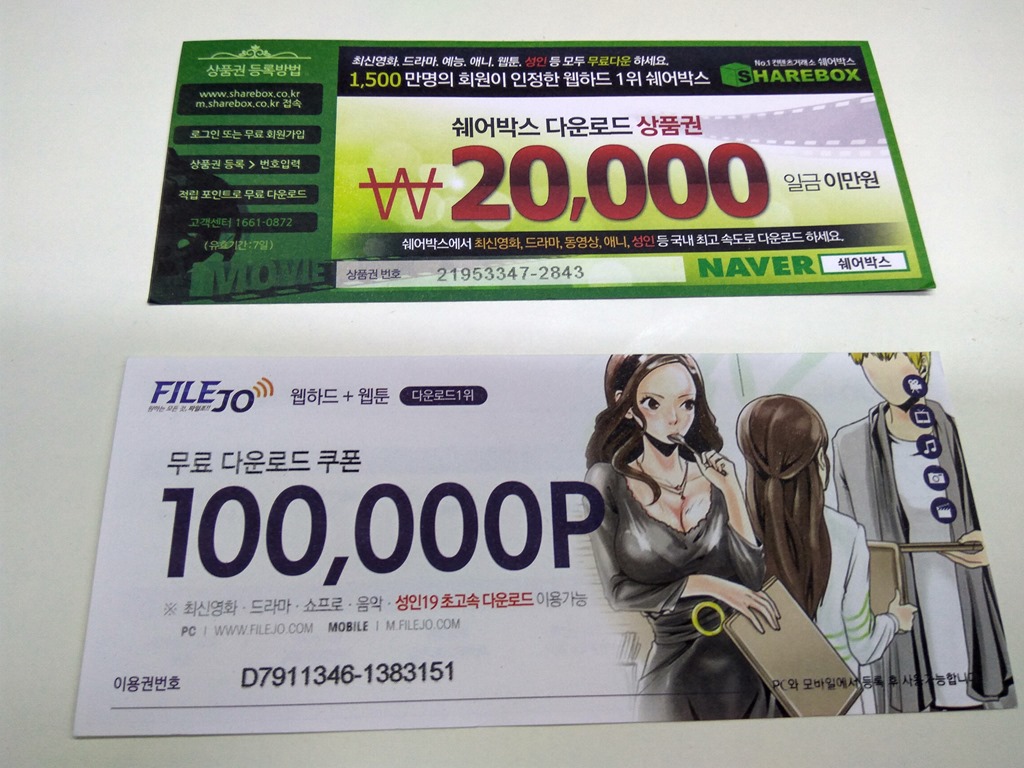웹하드 무료 쿠폰 사용하세요. : 네이버 블로그
